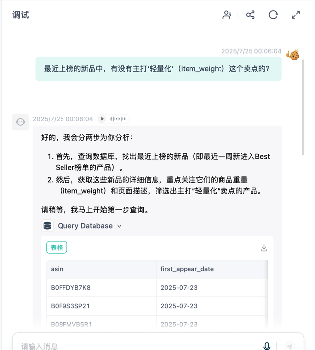 用GPTBots构建亚马逊竞品动态跟踪 Agent，双引擎架构实现实时市场洞察