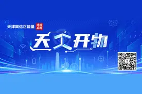 聚焦高质量发展丨智创两春秋——天开园科创生态培育记图片