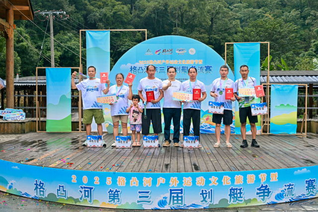 2025贵州・格凸河户外运动文化旅游节暨格凸河第三届划艇争流赛圆满落幕