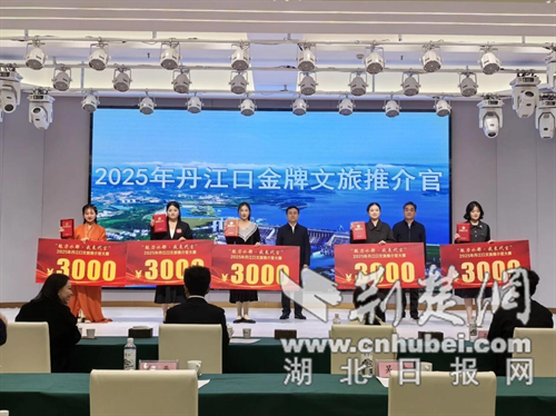 巅峰对决！丹江口文旅推介官大赛收官 5位金牌得主出炉