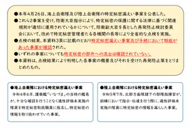 “历史最大规模”：日本防卫省一次处分218人，海上幕僚长被撤图片