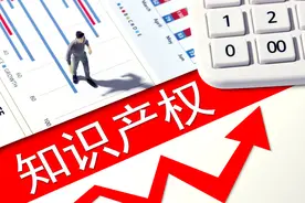 回应知识产权保护热点，浙江公布10个典型案例图片