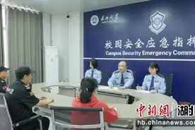 湖北公安机关深入推进高校“平安校园建设”图片