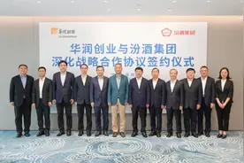 合作=共赢，汾酒与华润签署战略合作协议图片