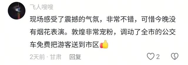 国庆敦煌：服务出圈，好评刷屏！