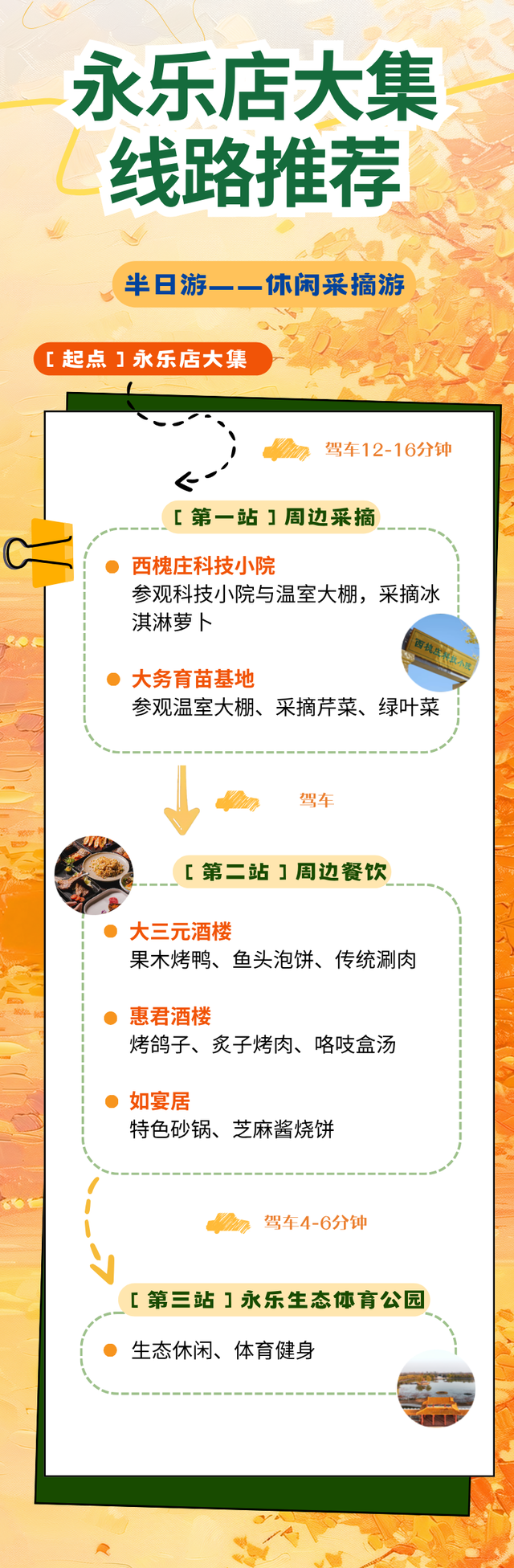 秋韵满通州！14条“运河大集”线路上新：逛集、赏秋、品美食嗨不停！