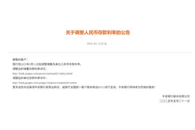 平安、浦发、中信、兴业、民生、广发、华夏7家银行公告：下调存款利率！图片