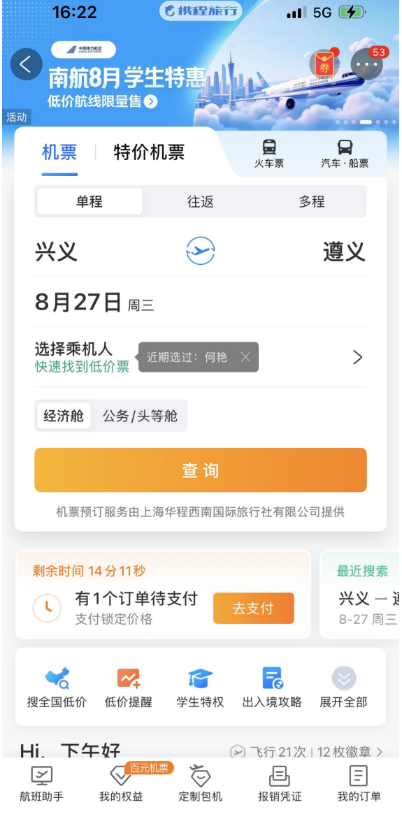 请收藏！多彩贵州支支串飞精品线路购票指南及服务平台来了！