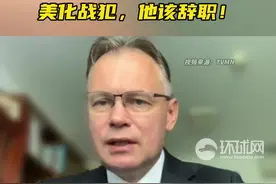 加拿大众议长称赞乌纳粹老兵，波兰副外长：美化战犯，他该辞职！图片