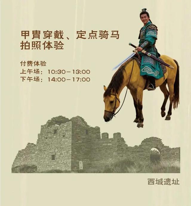 “来杨家城·看杨家将”，通关打卡、趣玩互动，乐享国庆·中秋双节