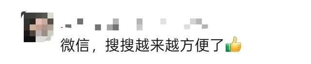 微信新功能上线！网友：太方便了