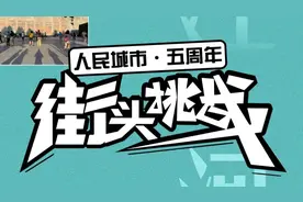人民城市·五周年 | 街头挑战④：三代人的“一江一河”最佳拍摄打卡点都是哪里？图片