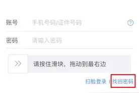忘记手机个税App密码该如何操作？图片