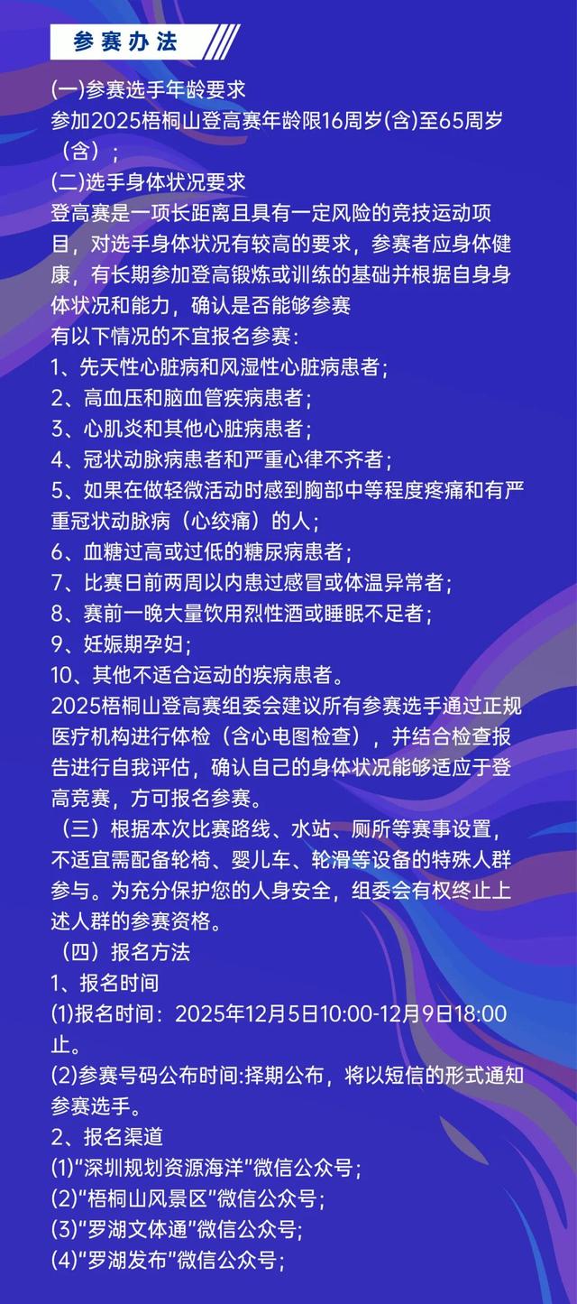10点开抢，目标好汉坡！2025梧桐山登高赛来啦！