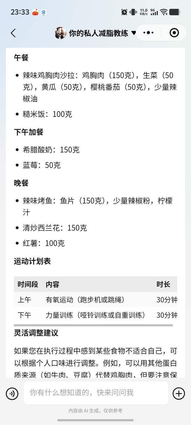 1个月减10斤，我用腾讯元器搭建免费减脂教练