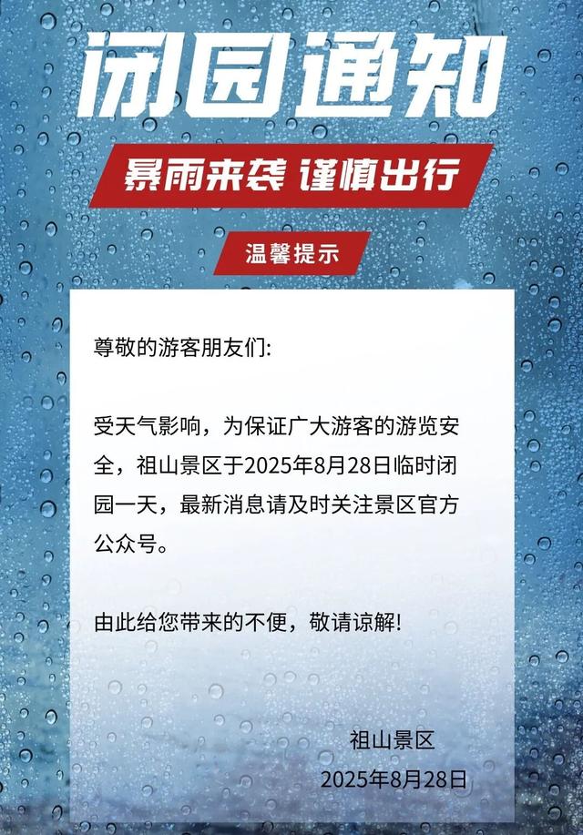 临时关闭！秦皇岛多家景区发布最新通知