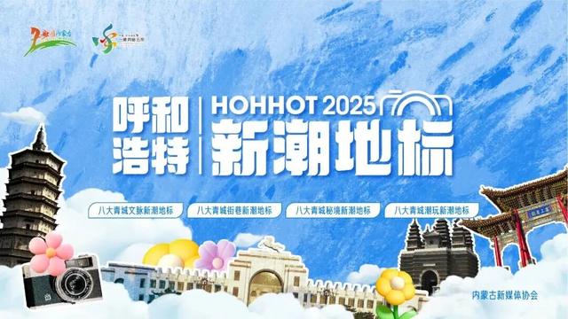 呼和浩特第二批新潮地标，看完照片，朋友追着问的8个地方！