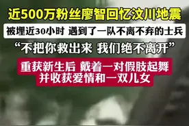 廖智回忆地震时被埋近30小时：若是能活，就是失而复得，出死入生图片