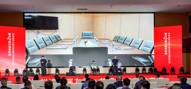 筑牢谣言防洪堤 唱响辟谣二重唱——第四届川渝互联网辟谣优秀公益作品征集活动颁奖仪式侧记