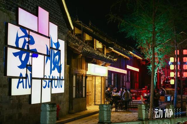 “码”上游贵州丨花一天时间，解锁安顺古城市井烟火+花江峡谷大桥高空刺激