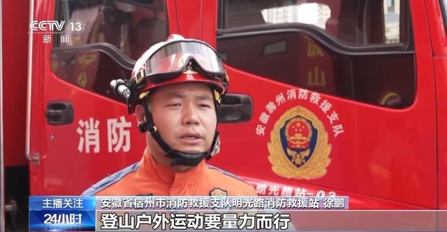 女子户外作业不慎失足坠崖致骨折，登山前这些安全措施要牢记