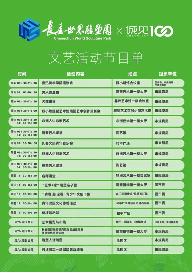 免费玩个够！本周六、日，长春这里将被活力“霸屏”→