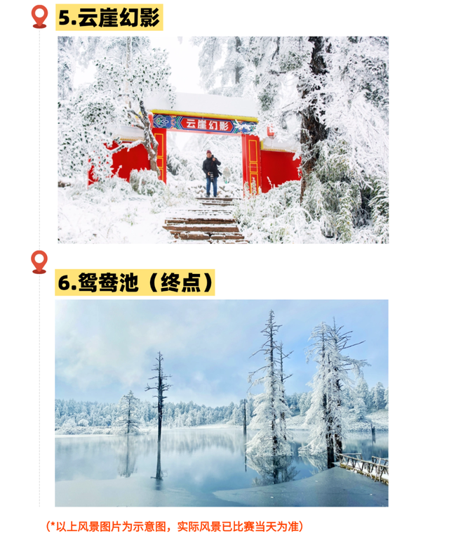 【报名成功查询！】瓦屋山徒步“期末考试”来啦！2025瓦屋山冰雪登山挑战赛-启幕赛，12月10日让我们顶峰相见！