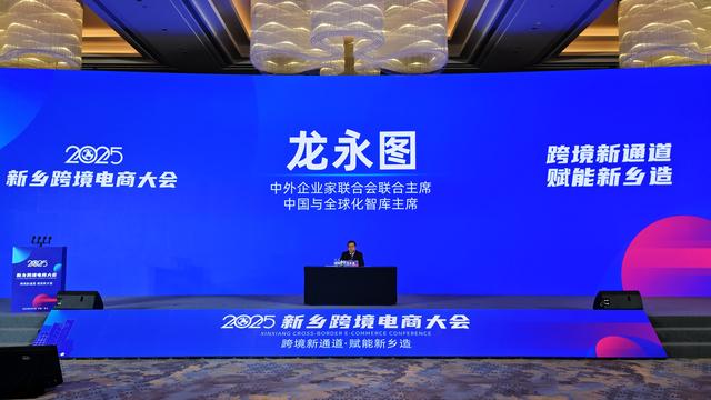 跨境新通道赋能“新乡造”，高规格会议共商出海新机遇