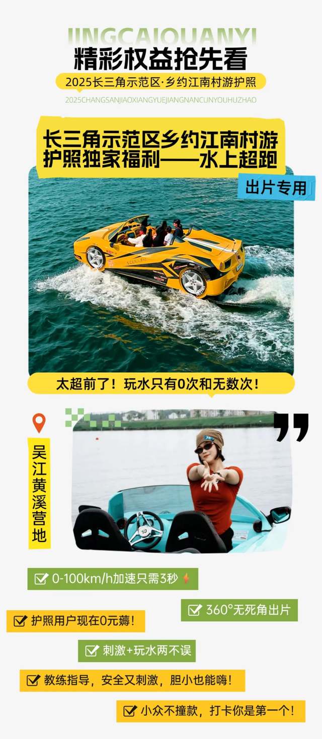 “乡约江南”示范区年度村游护照上线！解锁玩法+文末福利，等你来揭~