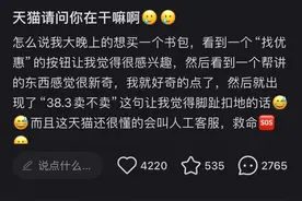 你网购时用过“AI砍价”吗？记者试了30多次，一分钱也没砍下来图片