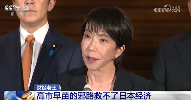 媒体：高市为政治私利巩固自己位子