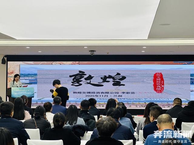 敦煌市冬春季文旅推介会在兰州举办