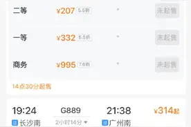 已开售！长沙坐高铁去广州最多便宜107元图片