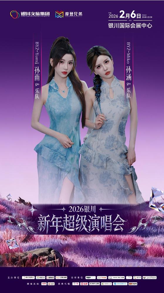 锁定时间，1月30日 2026银川新年超级演唱会二次开售