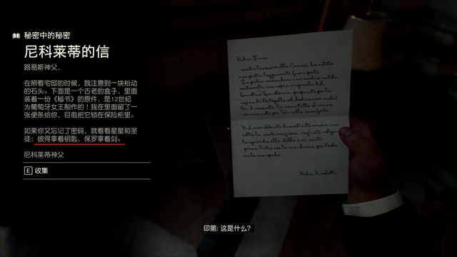 《夺宝奇兵：古老之圈》关卡解密谜团密码锁合集攻略