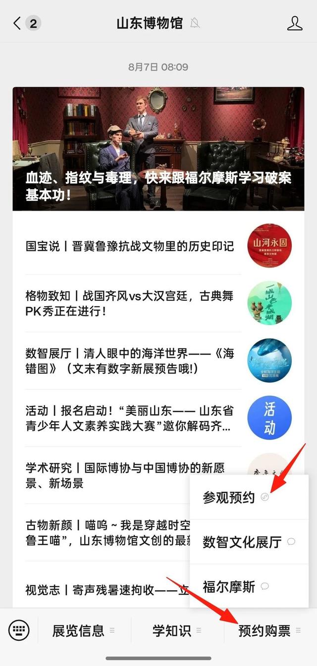 山东博物馆新版预约系统启用