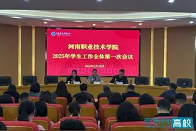 河南职业技术学院召开2025年学生工作全体第一次会议图片