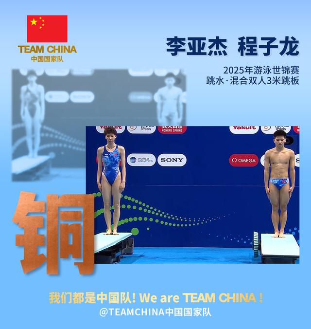 李亚杰程子龙获世锦赛混双3米板季军