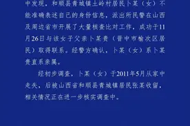 女硕士患精神分裂症失踪15年被找回？山西警方通报图片