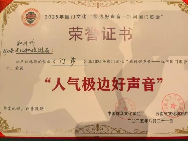 “歌声架桥梁 文化兴边疆” 2025年国门文化“极边好声音——红河国门歌会”在云南河口成功举办
