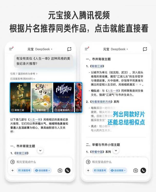 AI接入腾讯视频  影视作品不记得片名也能一键搜索观看
