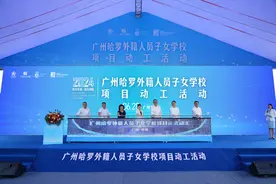 广州黄埔新增1所国际学校，拟于2026年第一季度实现主体完工图片