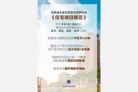 层高不低于3米，4层及以上设置电梯！住宅新规来了图片