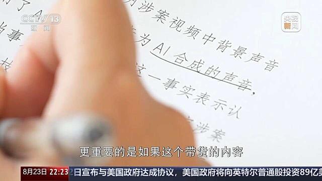 全红婵、王楚钦被AI克隆带货，人工智能的滥用，到底怎么治？