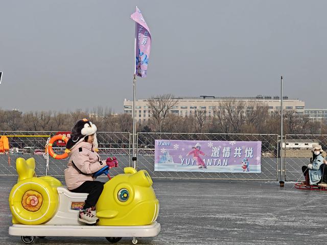 时隔六年，玉渊潭公园冰场今天以全新面貌迎客（留言有福利）