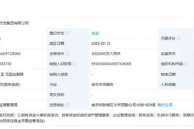江苏国企+1，注册资本300亿元！图片