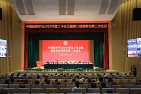 中国教育学会2024年度工作会议暨第九届理事会第二次会议在北京召开图片
