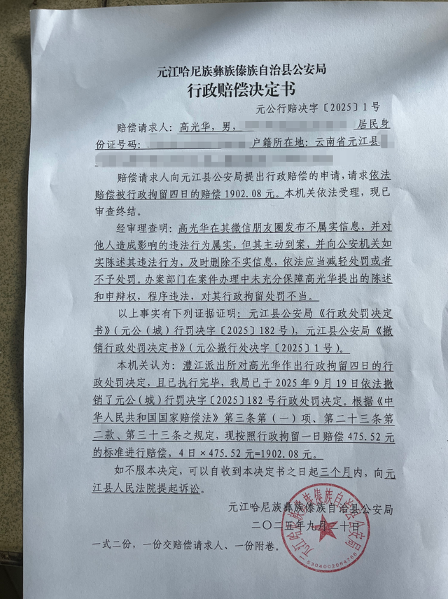 有结果了！“家长发朋友圈评论教体局长免职被拘留”，当事人：副局长当面向我道歉，已撤销处罚决定并赔偿1902.08元