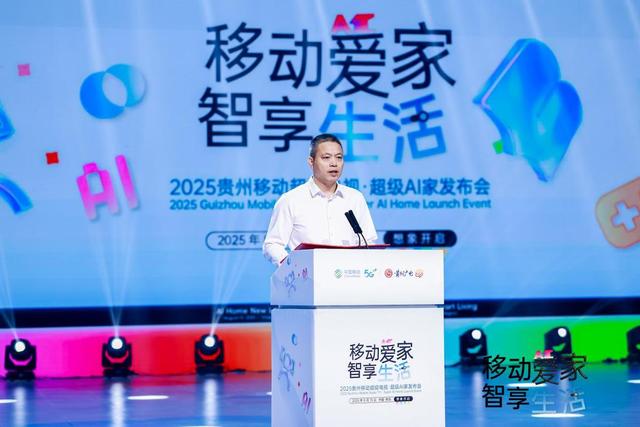 “移动超级电视”产品正式发布 开启贵州智慧家庭生活全新篇章