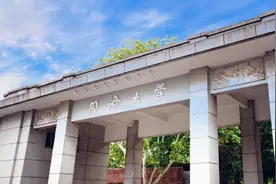 教育部公布！同济上榜图片